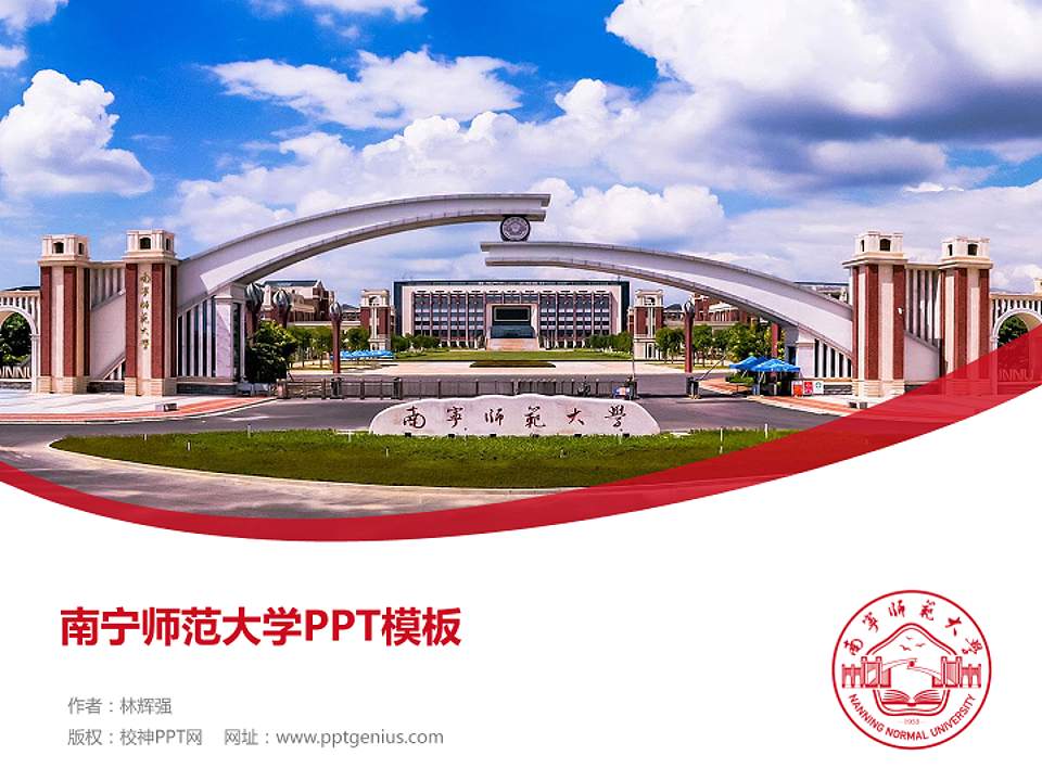 南宁师范大学毕业论文答辩PPT模板下载4:3格式PPT封面效果预览图