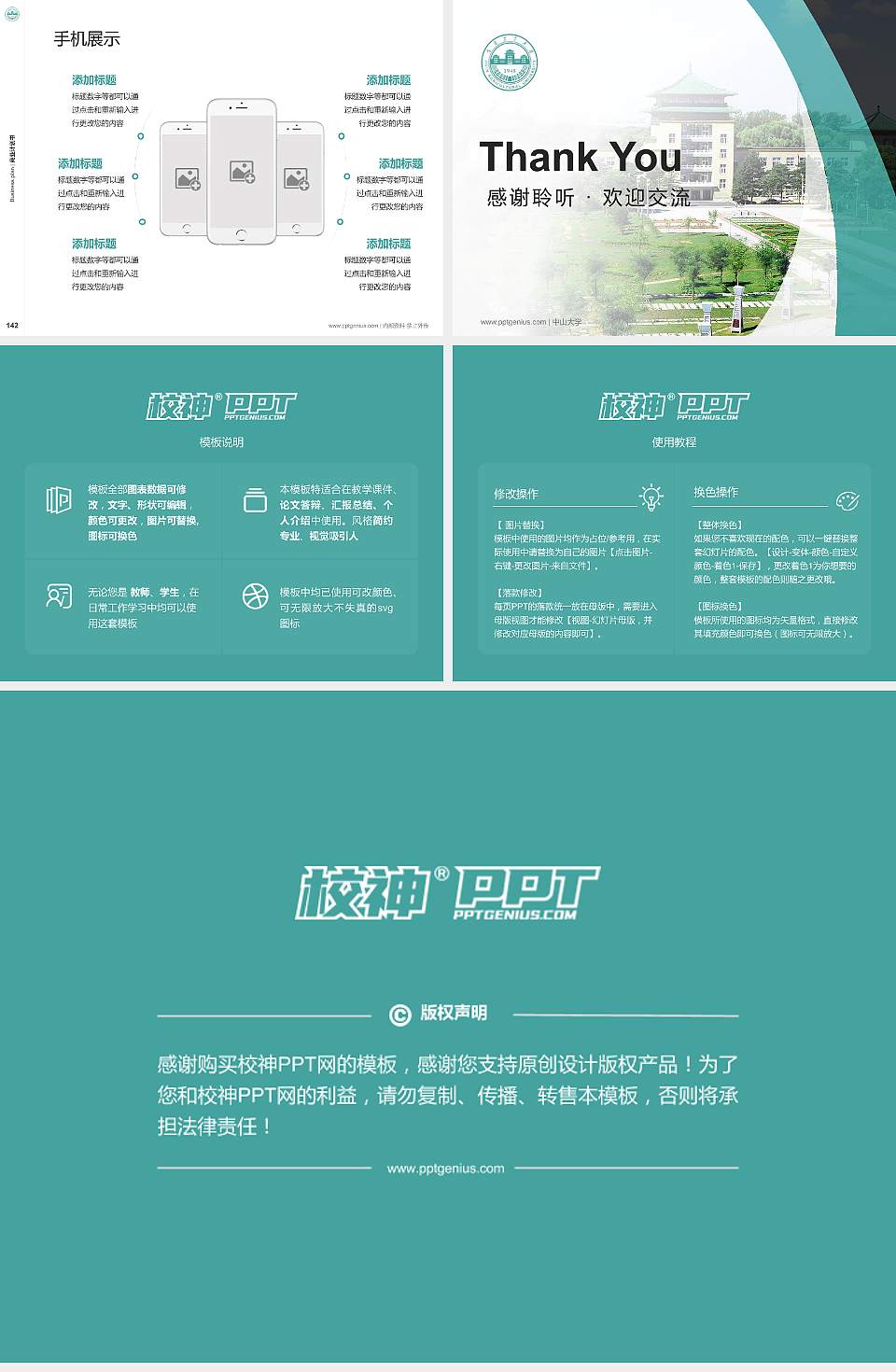 吉林农业大学专用全国大学生互联网+创新创业大赛计划书/路演/网评PPT模板4:3格式幻灯片预览图16