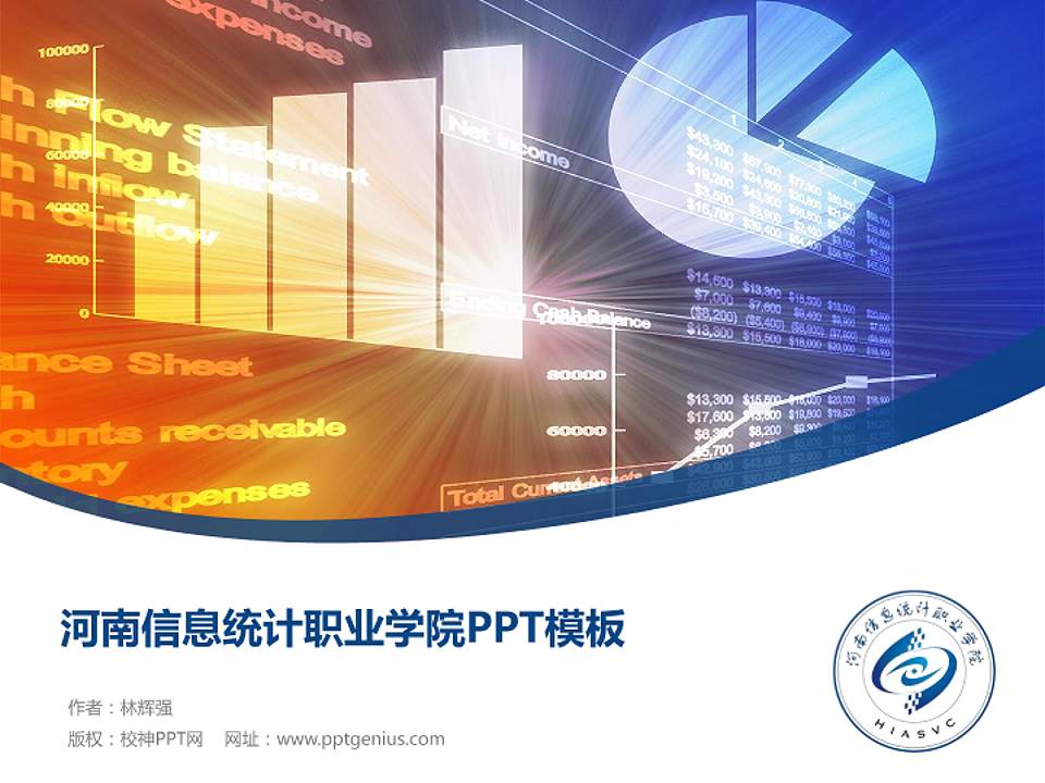 河南信息统计职业学院毕业论文答辩PPT模板下载4:3格式PPT封面效果预览图