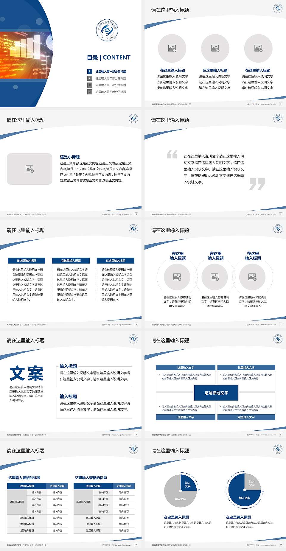 河南信息统计职业学院毕业论文答辩PPT模板下载4:3格式幻灯片预览图2