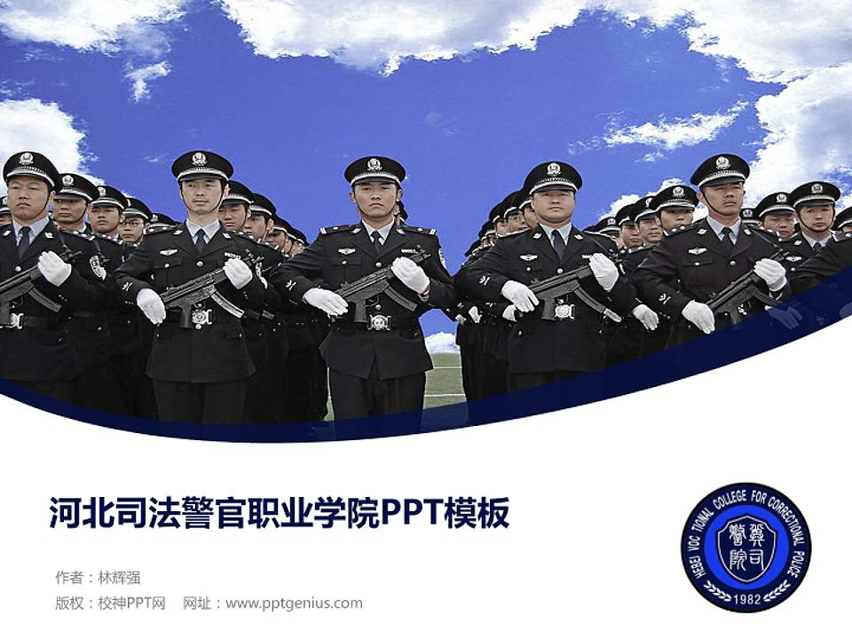 河北司法警官职业学院毕业论文答辩PPT模板下载4:3格式PPT封面效果预览图