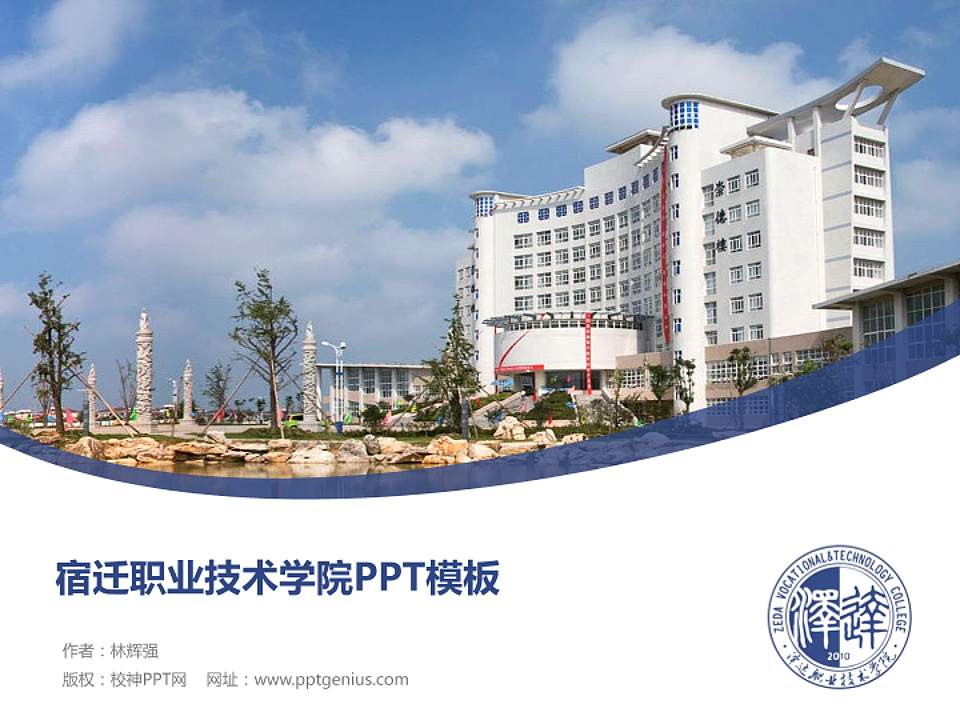 宿迁职业技术学院毕业论文答辩PPT模板下载4:3格式PPT封面效果预览图