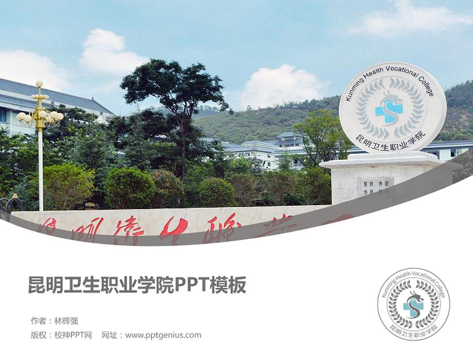 昆明卫生职业学院毕业论文答辩PPT模板下载4:3格式PPT封面效果预览图