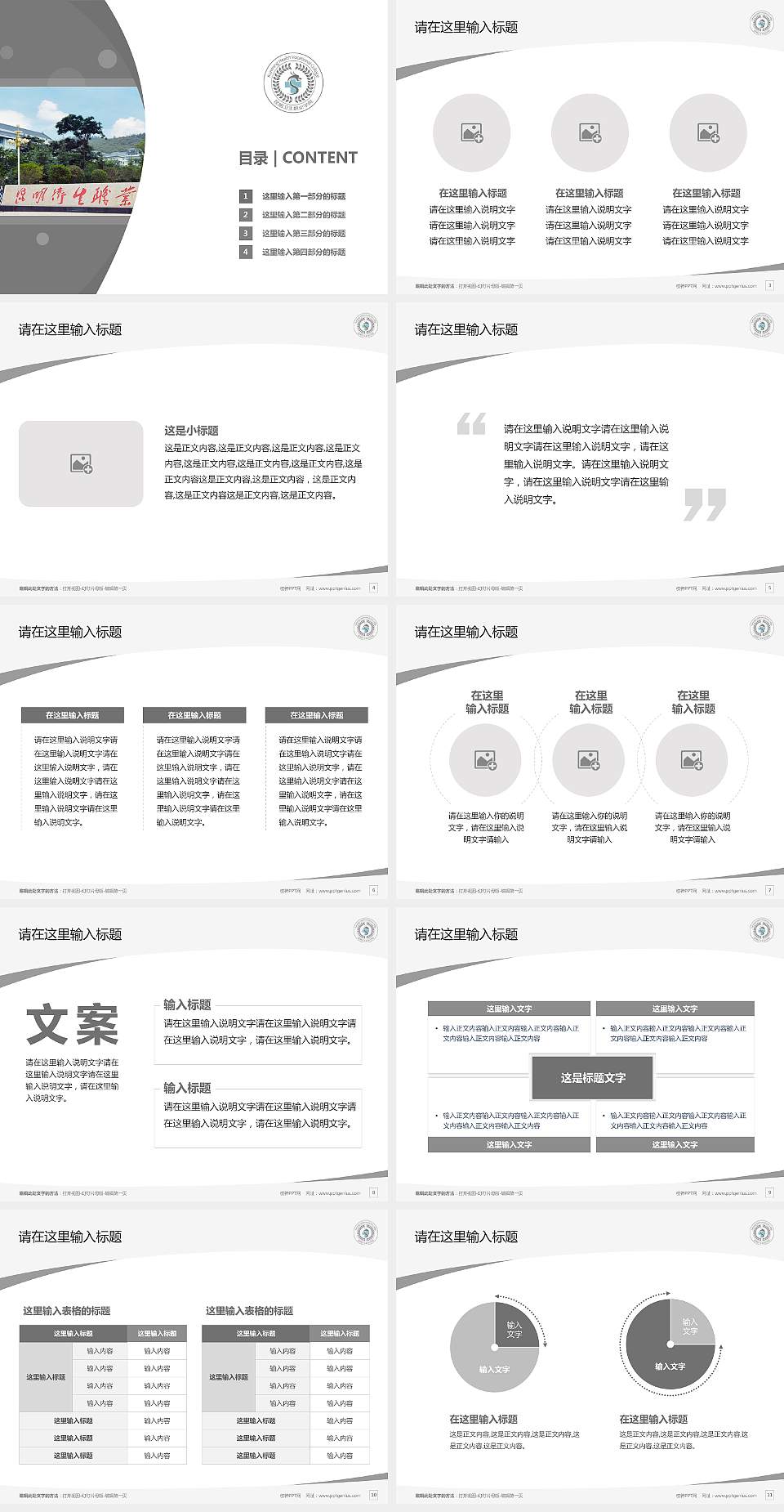 昆明卫生职业学院毕业论文答辩PPT模板下载4:3格式幻灯片预览图2