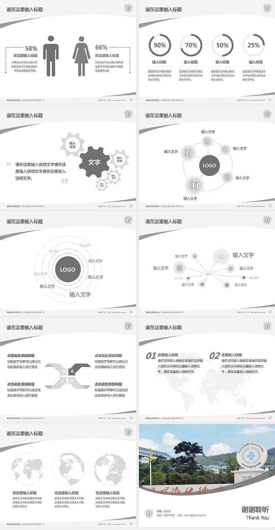 昆明卫生职业学院毕业论文答辩PPT模板下载4:3格式幻灯片预览图4