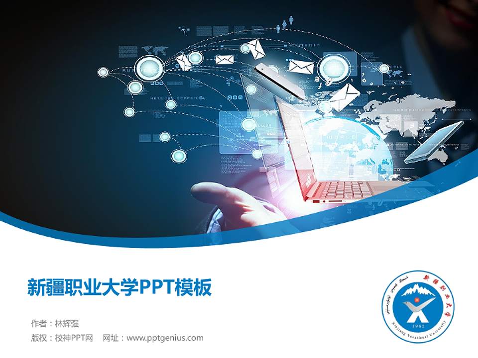 新疆职业大学毕业论文答辩PPT模板下载4:3格式PPT封面效果预览图