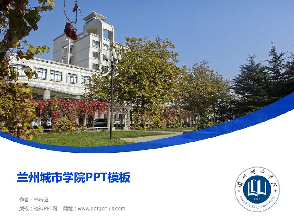 兰州城市学院毕业论文答辩PPT模板下载4:3格式PPT封面效果预览图