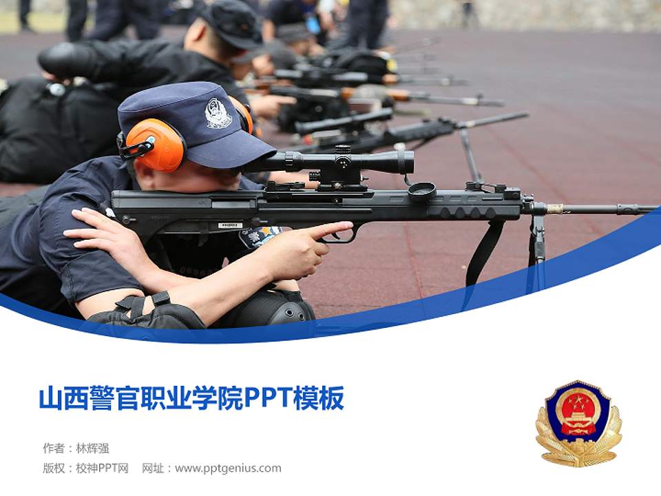 山西警官职业学院毕业论文答辩PPT模板下载4:3格式PPT封面效果预览图