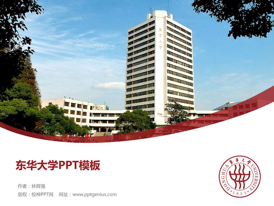 东华大学毕业论文答辩PPT模板下载4:3格式PPT封面效果预览图