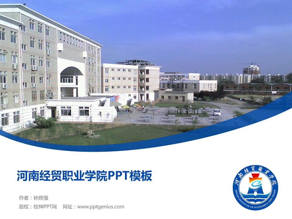 河南经贸职业学院毕业论文答辩PPT模板下载4:3格式PPT封面效果预览图