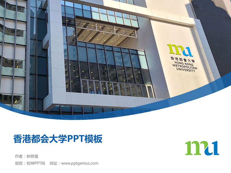 香港都会大学毕业论文答辩PPT模板下载4:3格式PPT封面效果预览图