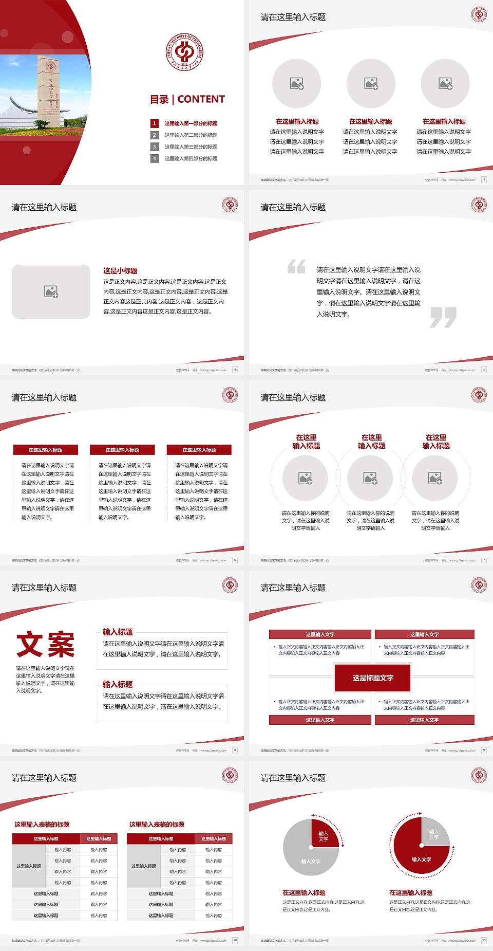 中国石油大学（北京）克拉玛依校区毕业论文答辩PPT模板下载4:3格式幻灯片预览图2