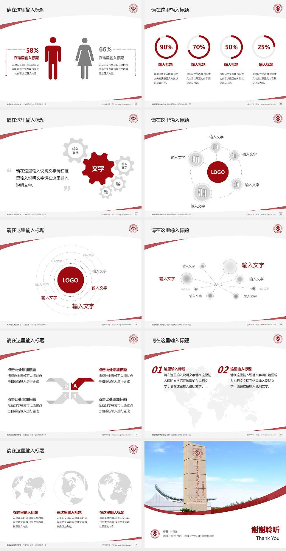 中国石油大学（北京）克拉玛依校区毕业论文答辩PPT模板下载4:3格式幻灯片预览图4