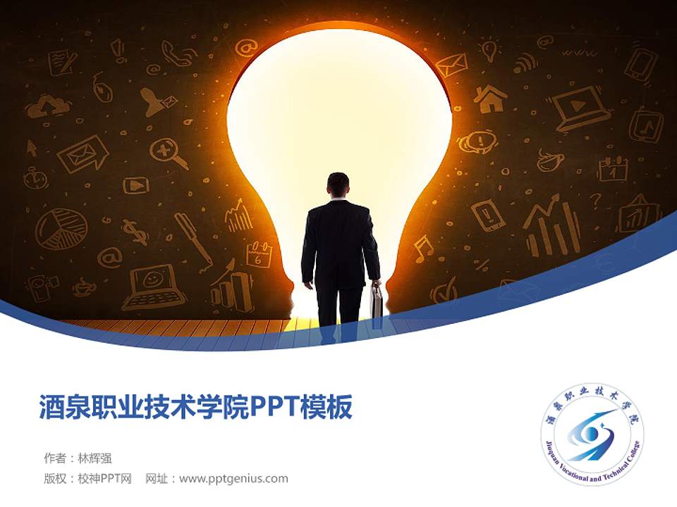 酒泉职业技术学院毕业论文答辩PPT模板下载4:3格式PPT封面效果预览图