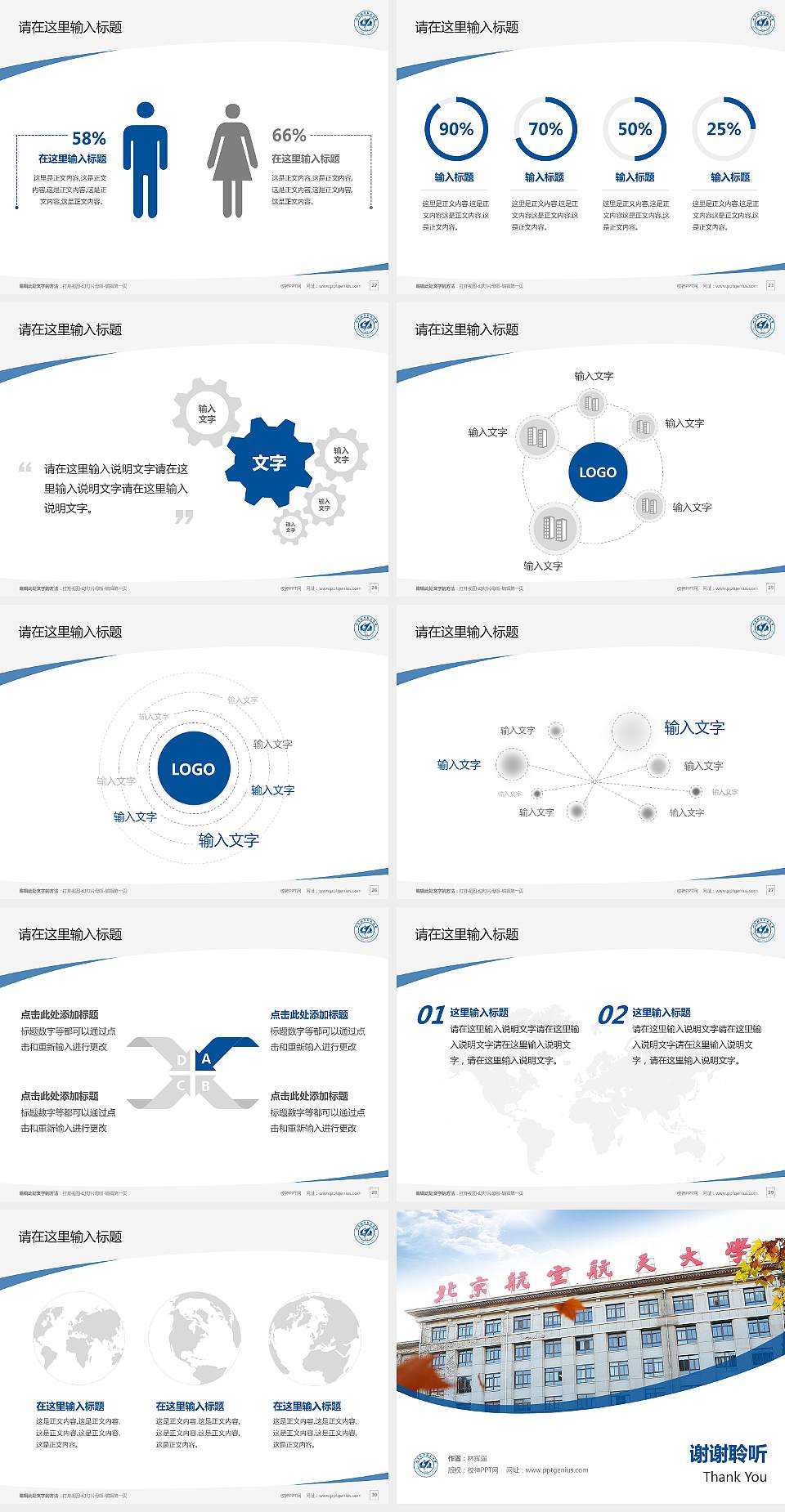 北京航空航天大学软件学院毕业论文答辩PPT模板下载4:3格式幻灯片预览图4
