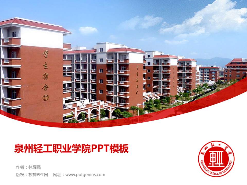 泉州轻工职业学院毕业论文答辩PPT模板下载4:3格式PPT封面效果预览图