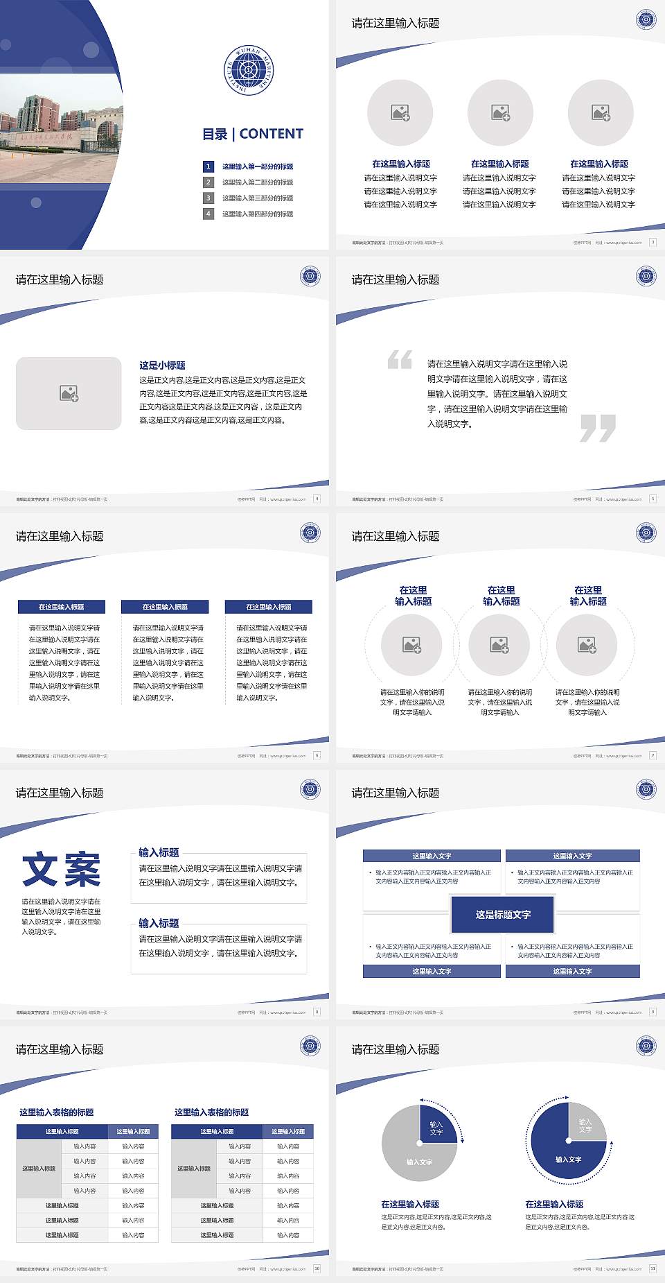 武汉航海职业技术学院毕业论文答辩PPT模板下载4:3格式幻灯片预览图2