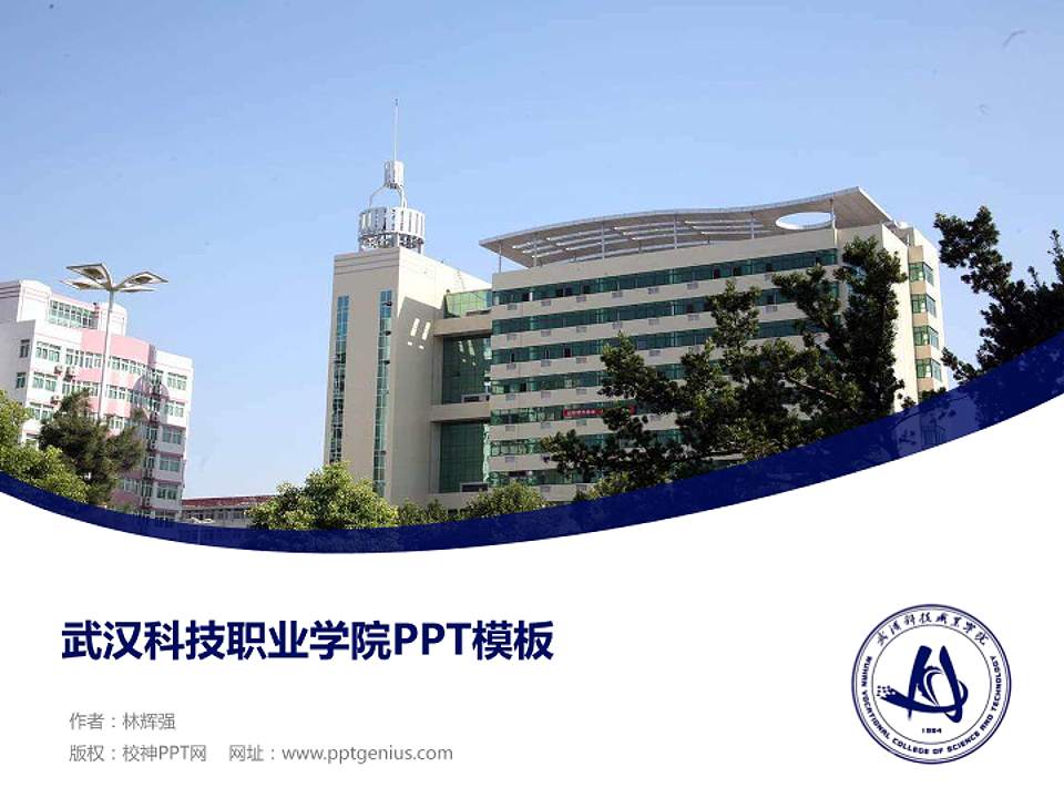 武汉科技职业学院毕业论文答辩PPT模板下载4:3格式PPT封面效果预览图