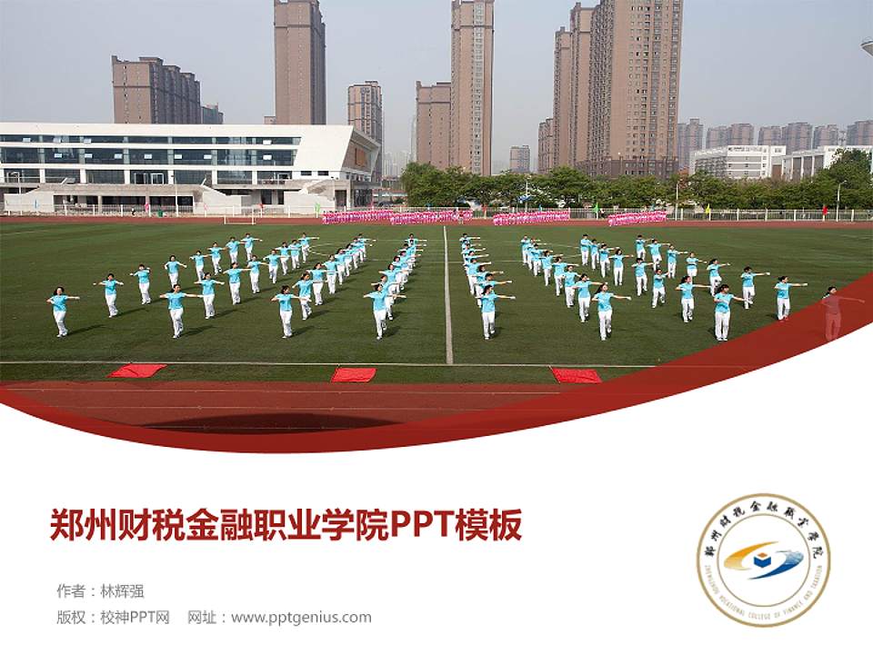 郑州财税金融职业学院毕业论文答辩PPT模板下载4:3格式PPT封面效果预览图