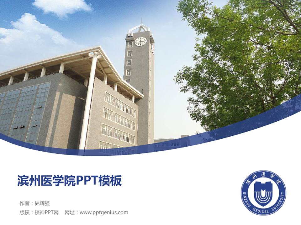滨州医学院毕业论文答辩PPT模板下载4:3格式PPT封面效果预览图