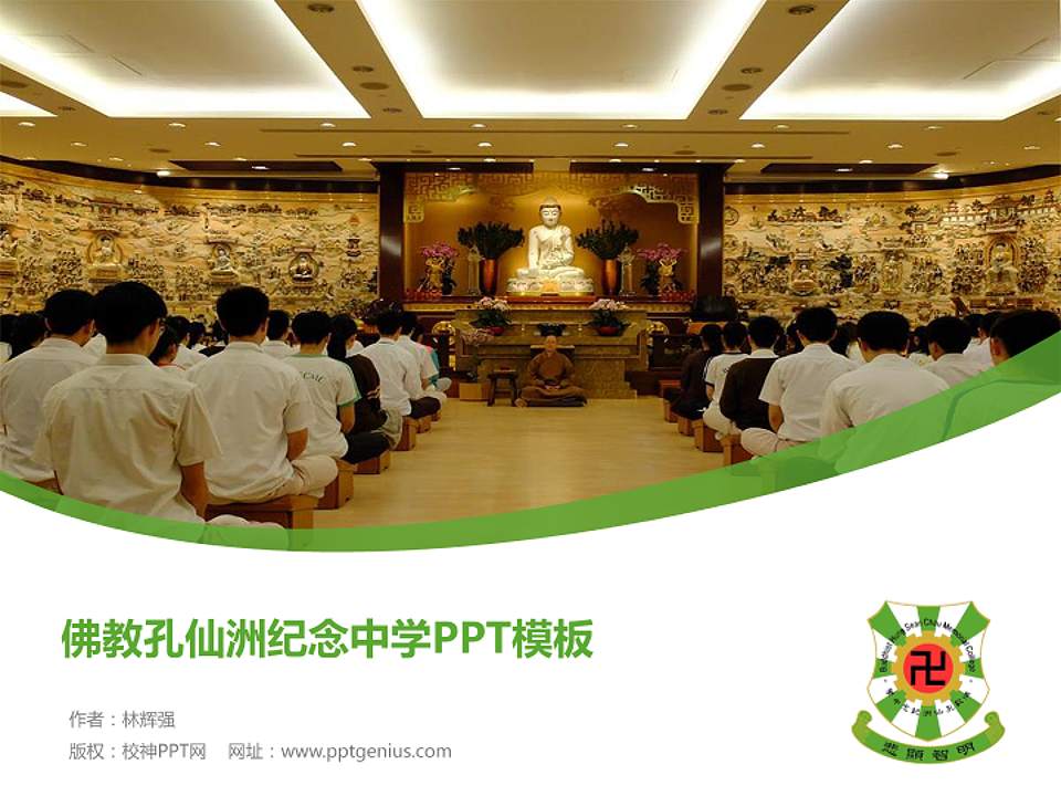 佛教孔仙洲纪念中学毕业论文答辩PPT模板下载4:3格式PPT封面效果预览图