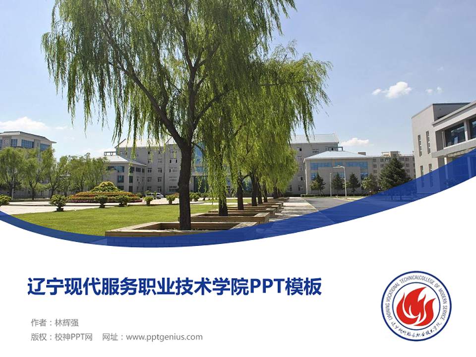 辽宁现代服务职业技术学院毕业论文答辩PPT模板下载4:3格式PPT封面效果预览图