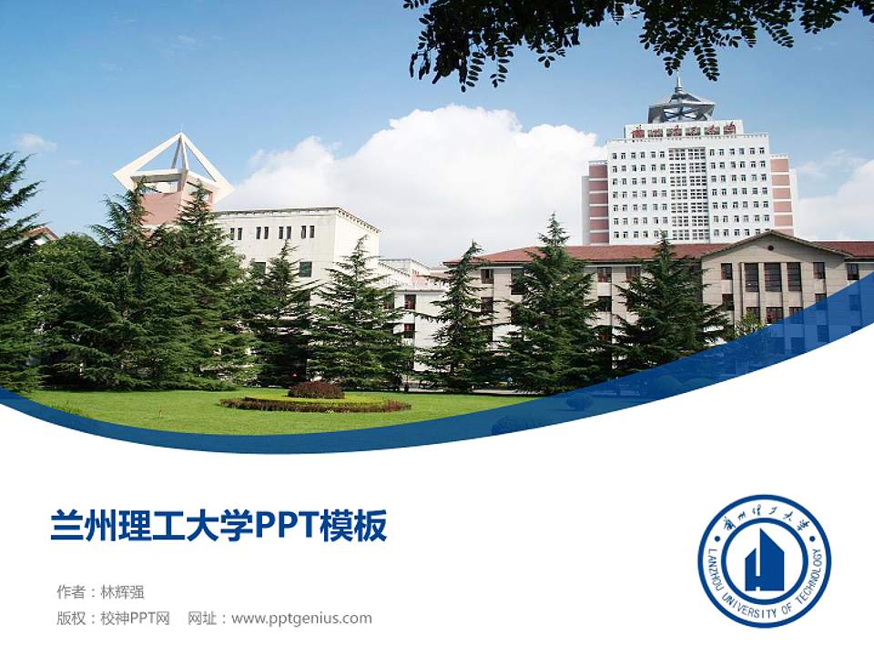 兰州理工大学毕业论文答辩PPT模板下载4:3格式PPT封面效果预览图