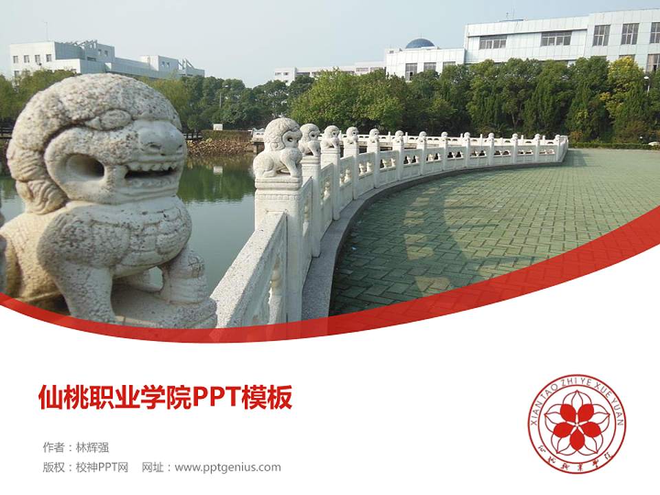 仙桃职业学院毕业论文答辩PPT模板下载4:3格式PPT封面效果预览图