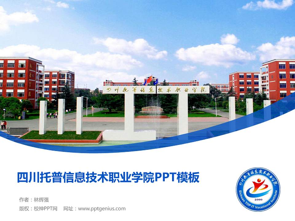 四川托普信息技术职业学院毕业论文答辩PPT模板下载4:3格式PPT封面效果预览图