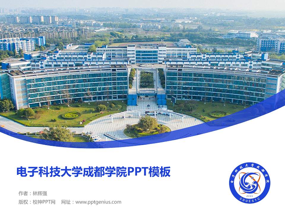 电子科技大学成都学院毕业论文答辩PPT模板下载4:3格式PPT封面效果预览图