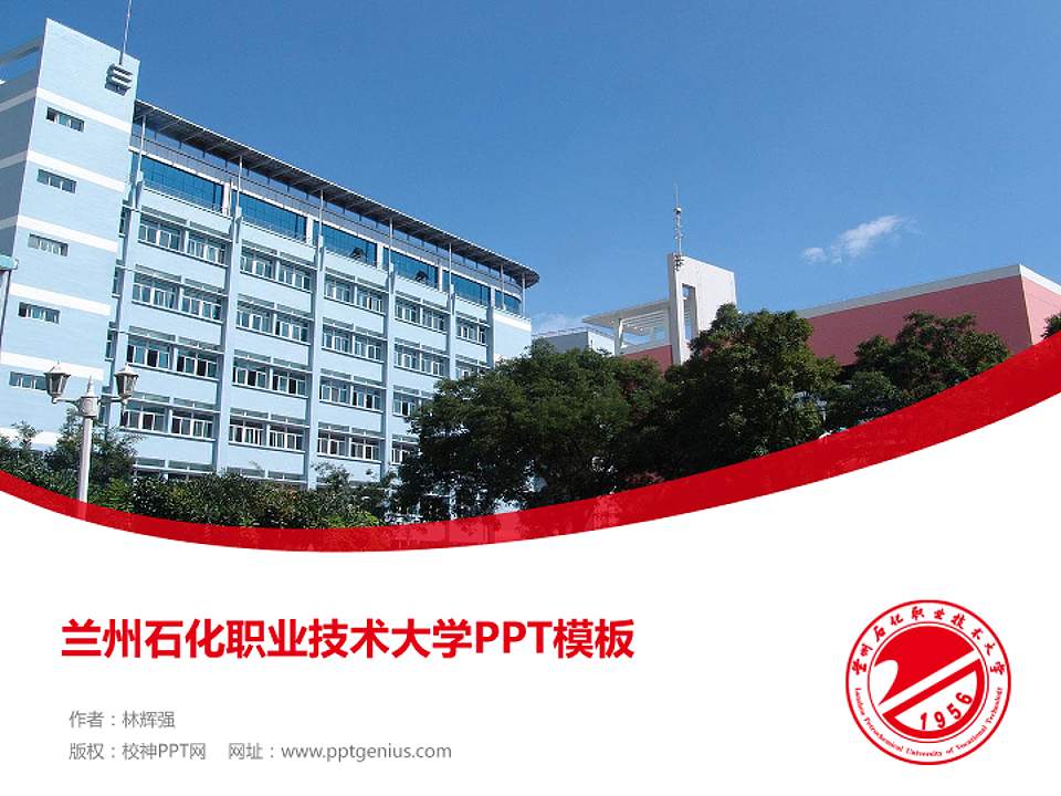 兰州石化职业技术大学毕业论文答辩PPT模板下载4:3格式PPT封面效果预览图
