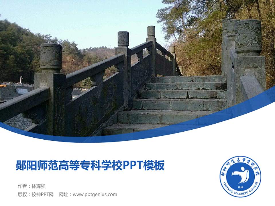 郧阳师范高等专科学校毕业论文答辩PPT模板下载4:3格式PPT封面效果预览图