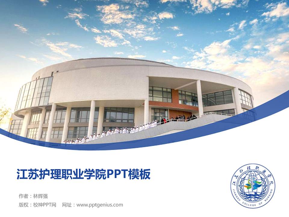 江苏护理职业学院毕业论文答辩PPT模板下载4:3格式PPT封面效果预览图