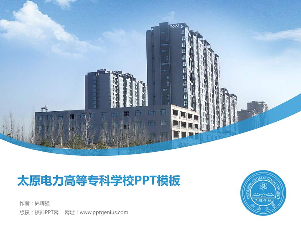 太原电力高等专科学校毕业论文答辩PPT模板下载4:3格式PPT封面效果预览图