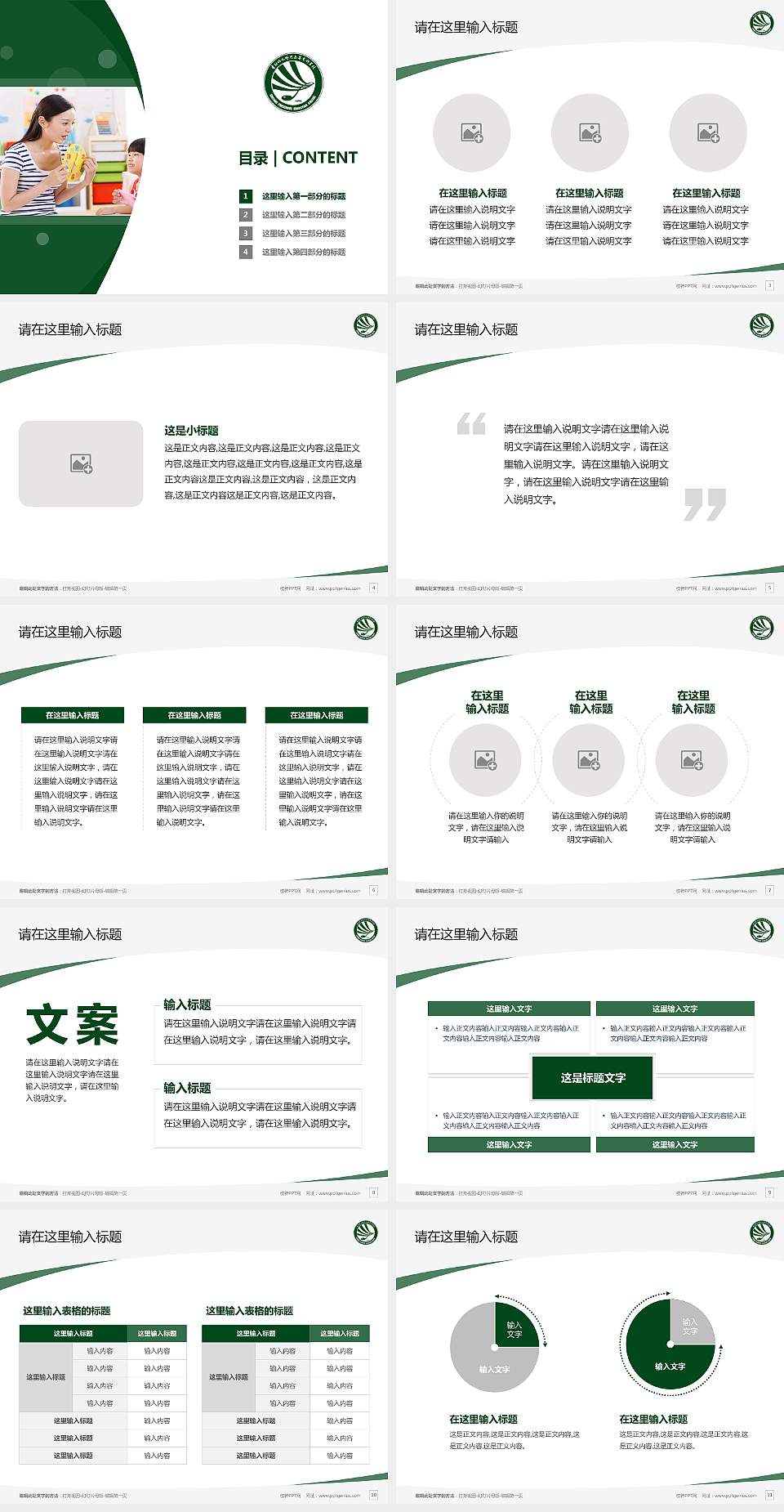 贵阳幼儿师范高等专科学校毕业论文答辩PPT模板下载4:3格式幻灯片预览图2