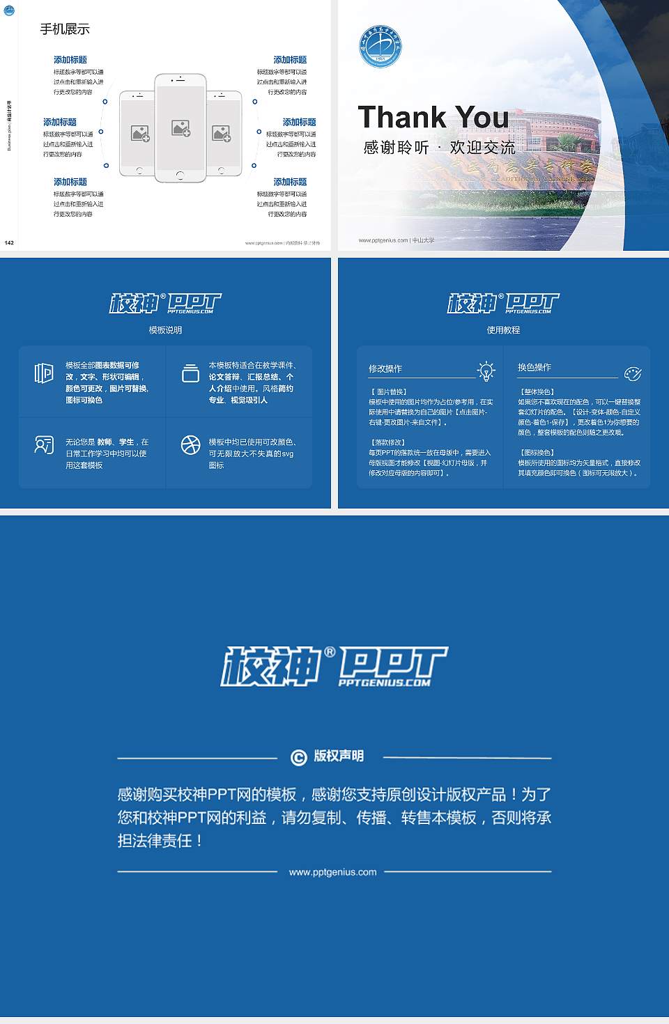 保山中医药高等专科学校专用全国大学生互联网+创新创业大赛计划书/路演/网评PPT模板4:3格式幻灯片预览图16