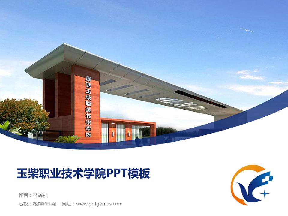 玉柴职业技术学院毕业论文答辩PPT模板下载4:3格式PPT封面效果预览图