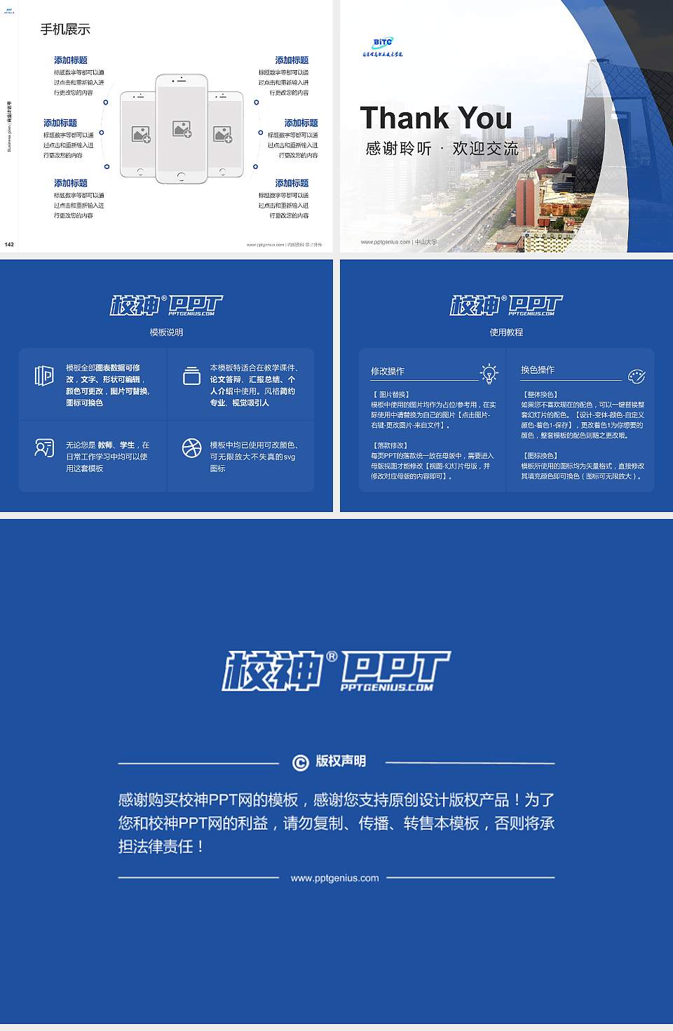 北京信息职业技术学院专用全国大学生互联网+创新创业大赛计划书/路演/网评PPT模板4:3格式幻灯片预览图16