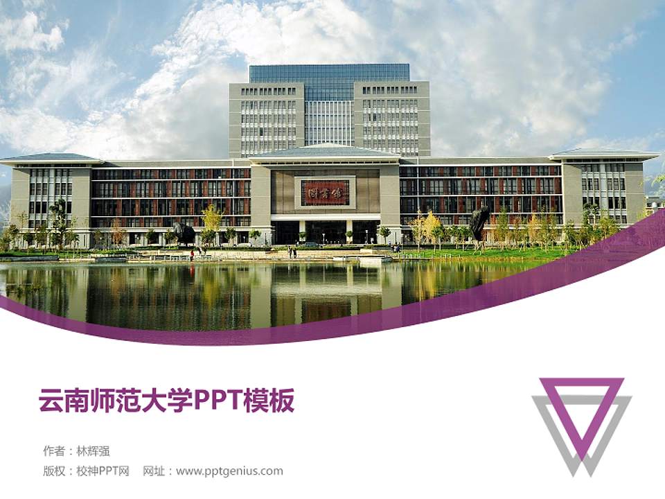 云南师范大学毕业论文答辩PPT模板下载4:3格式PPT封面效果预览图