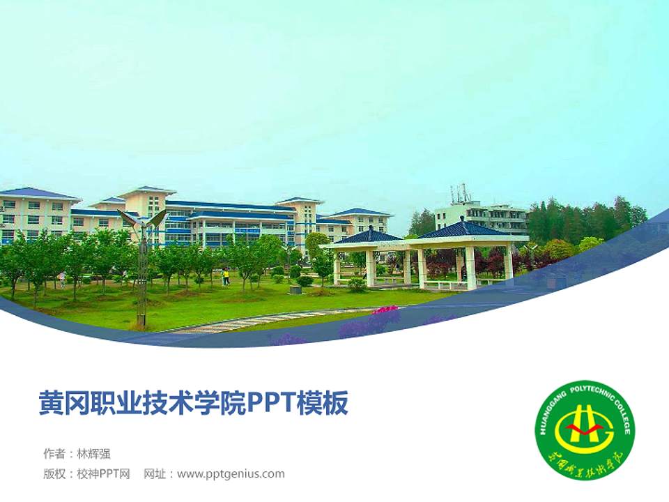 黄冈职业技术学院毕业论文答辩PPT模板下载4:3格式PPT封面效果预览图