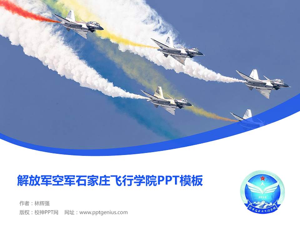 解放军空军石家庄飞行学院毕业论文答辩PPT模板下载4:3格式PPT封面效果预览图