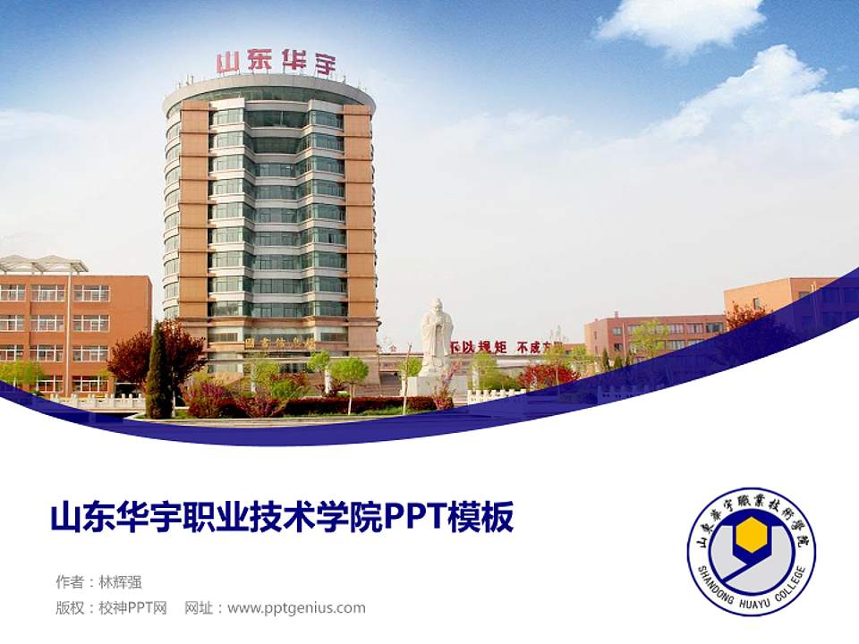 山东华宇职业技术学院毕业论文答辩PPT模板下载4:3格式PPT封面效果预览图