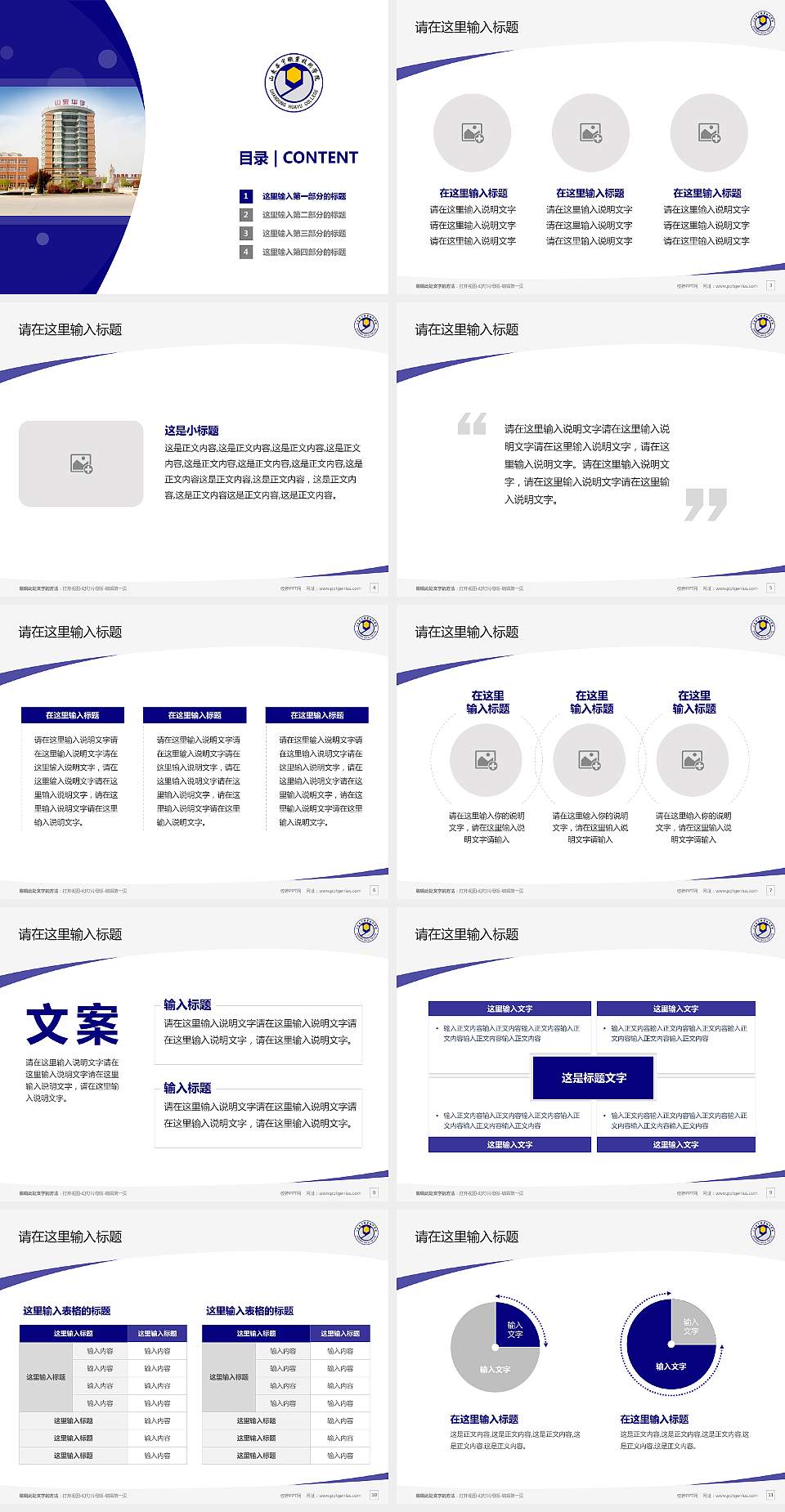 山东华宇职业技术学院毕业论文答辩PPT模板下载4:3格式幻灯片预览图2