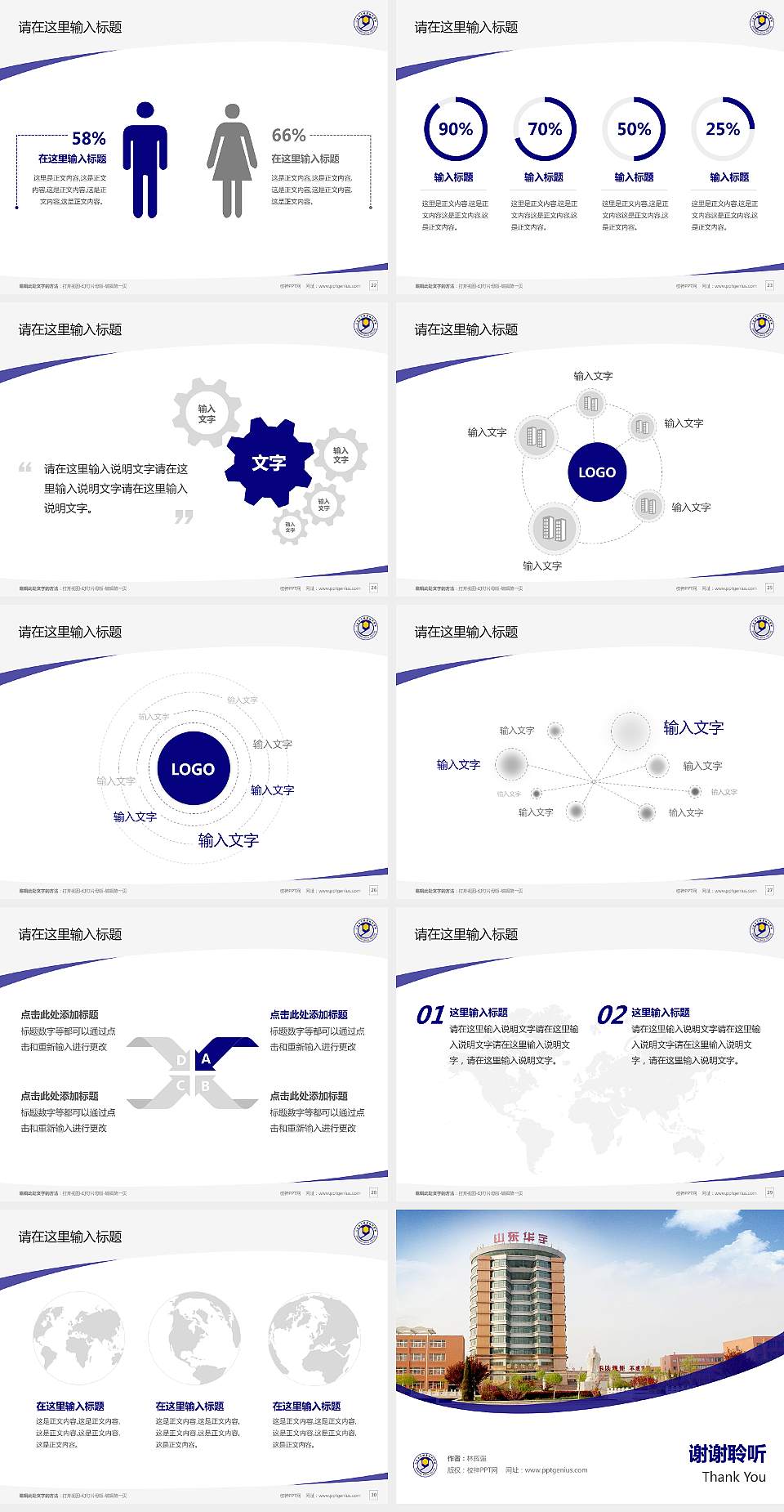 山东华宇职业技术学院毕业论文答辩PPT模板下载4:3格式幻灯片预览图4