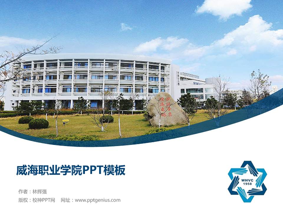 威海职业学院毕业论文答辩PPT模板下载4:3格式PPT封面效果预览图