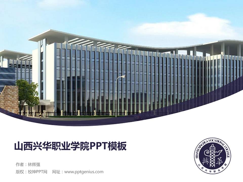 山西兴华职业学院毕业论文答辩PPT模板下载4:3格式PPT封面效果预览图