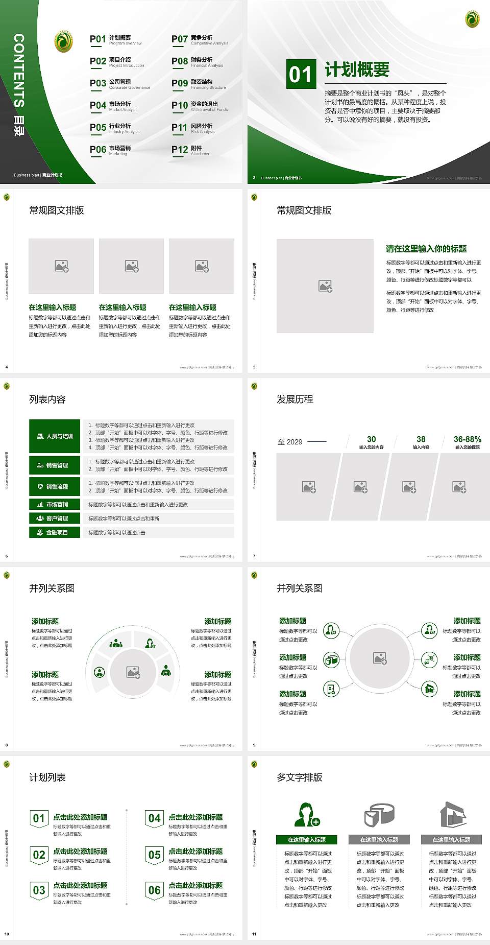 四川幼儿师范高等专科学校专用全国大学生互联网+创新创业大赛计划书/路演/网评PPT模板4:3格式幻灯片预览图2