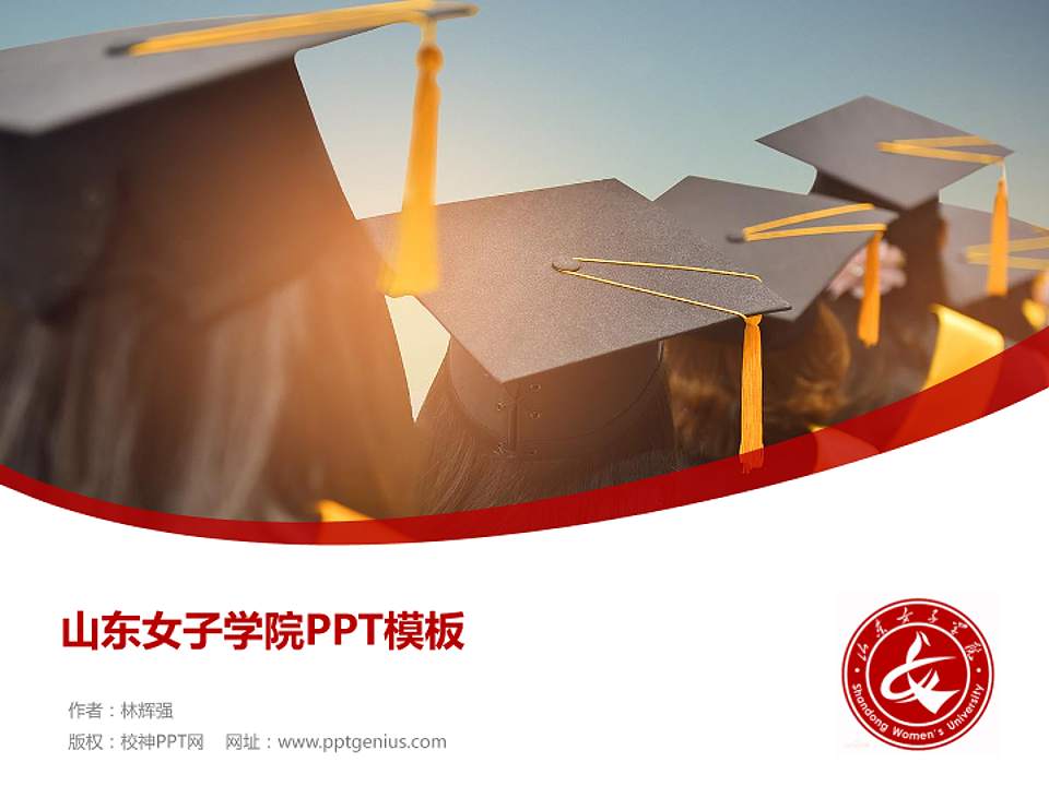 山东女子学院毕业论文答辩PPT模板下载4:3格式PPT封面效果预览图