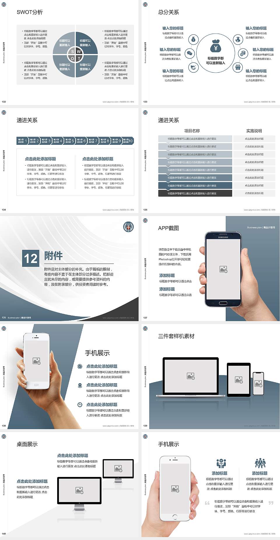 台湾中原大学专用全国大学生互联网+创新创业大赛计划书/路演/网评PPT模板4:3格式幻灯片预览图15