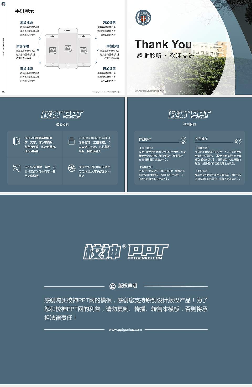 台湾中原大学专用全国大学生互联网+创新创业大赛计划书/路演/网评PPT模板4:3格式幻灯片预览图16